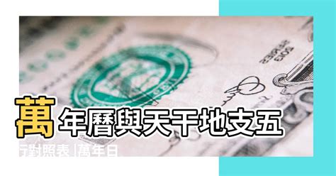 萬年曆 對照表|【萬年曆】農民曆相關、服務總覽